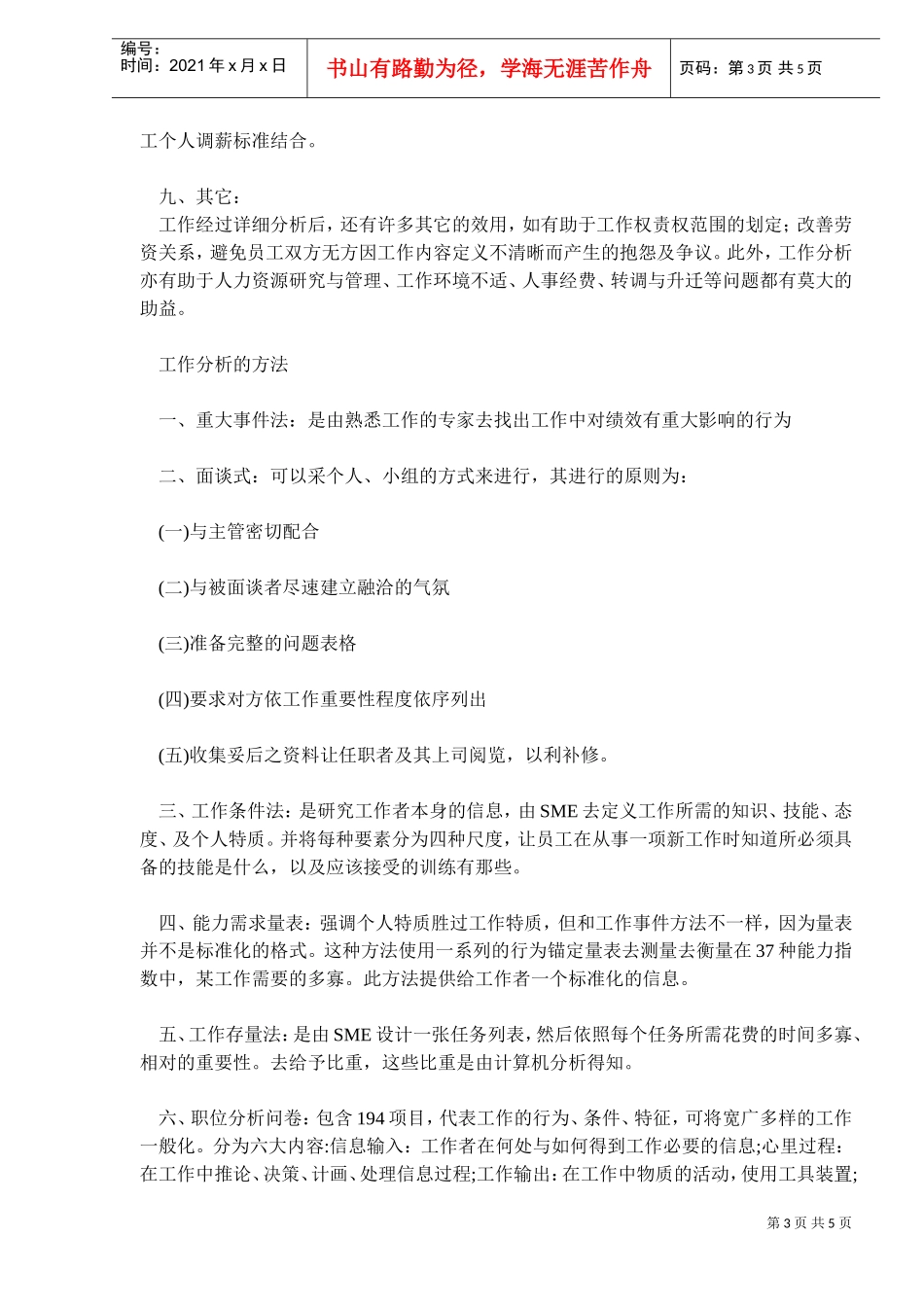 人力资源管理工作分析_第3页