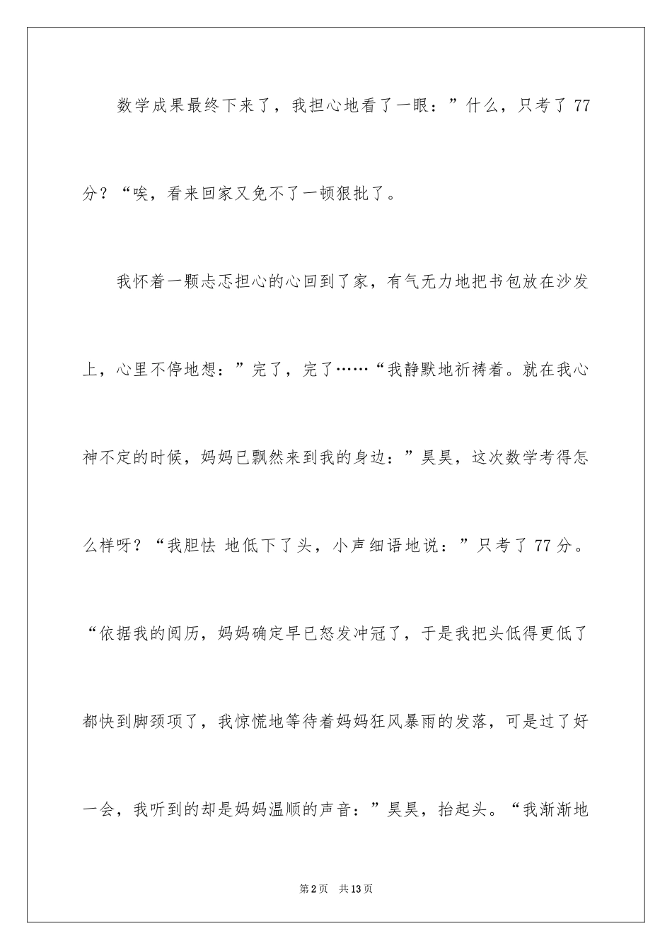 2024妈妈的微笑优秀作文_第2页