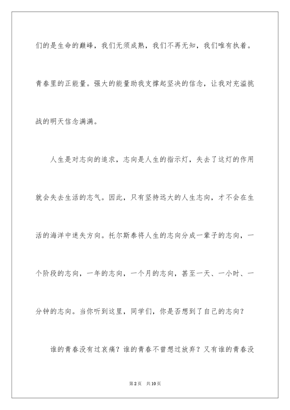 2024中学生积极励志的主题演讲稿_2_第2页