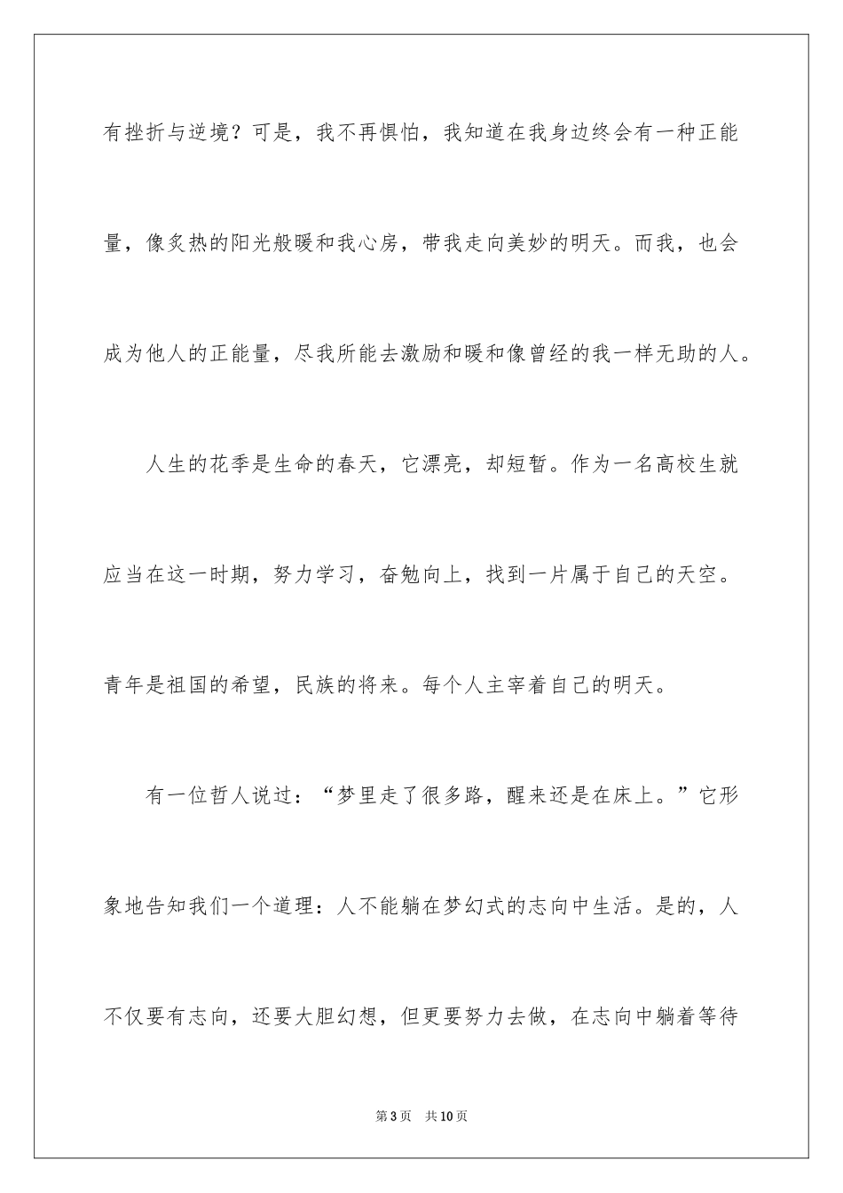 2024中学生积极励志的主题演讲稿_2_第3页