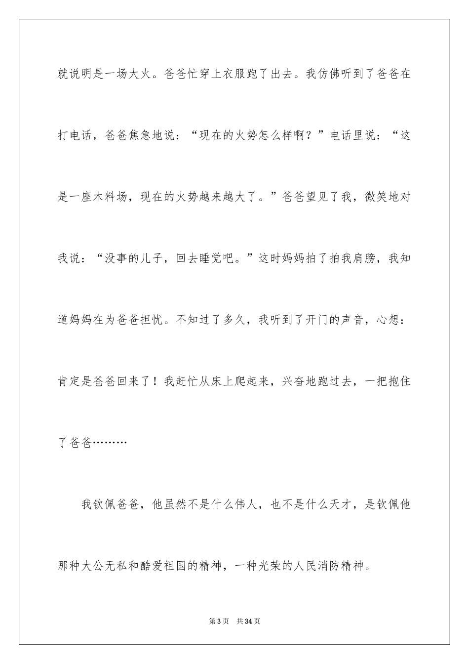 2024初一写人作文_144_第3页