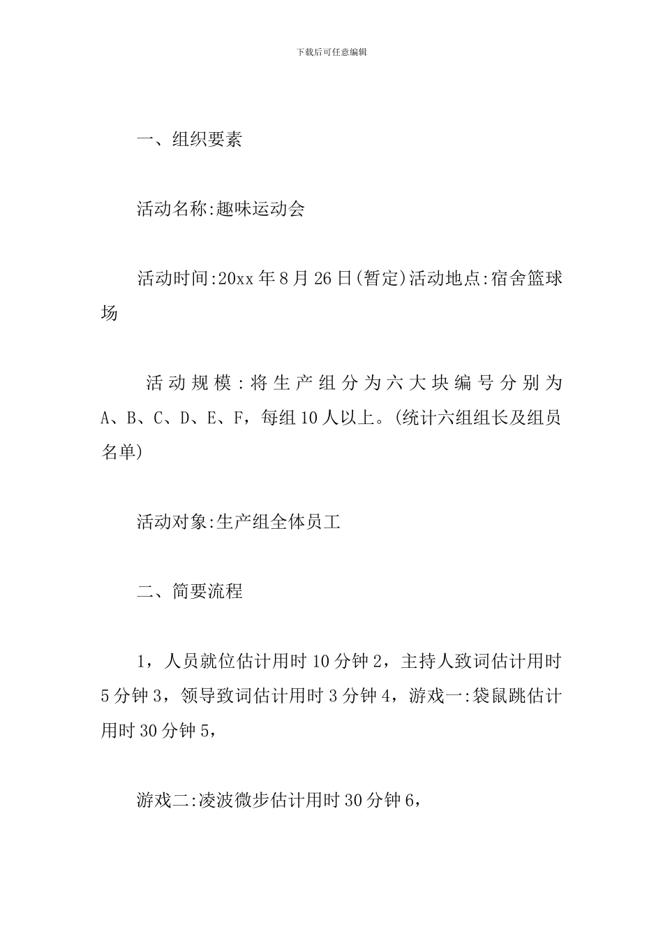 趣味运动会活动策划文案_第2页