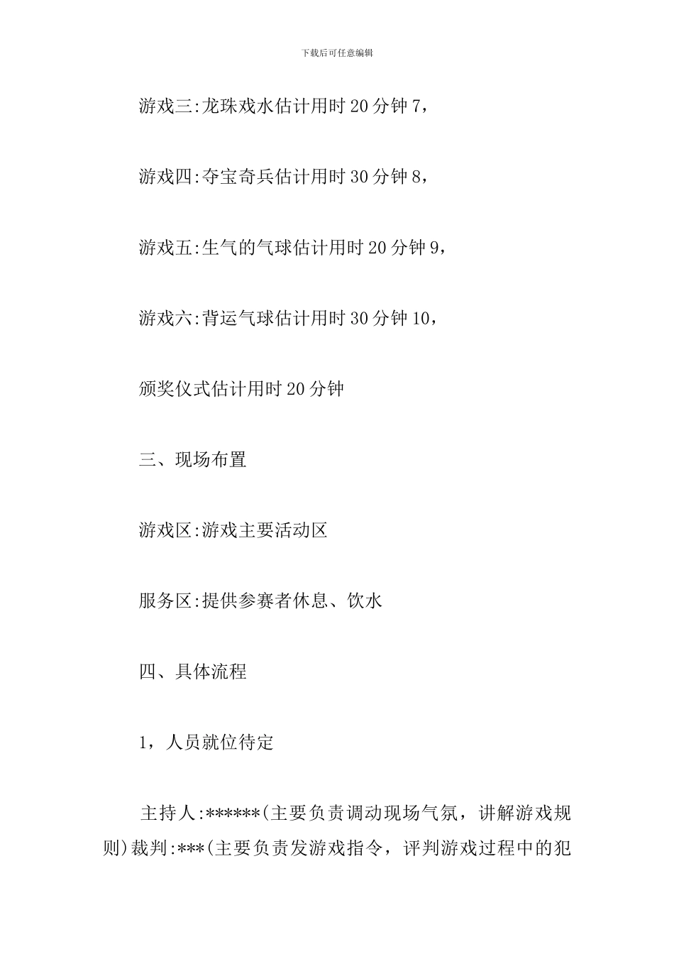 趣味运动会活动策划文案_第3页