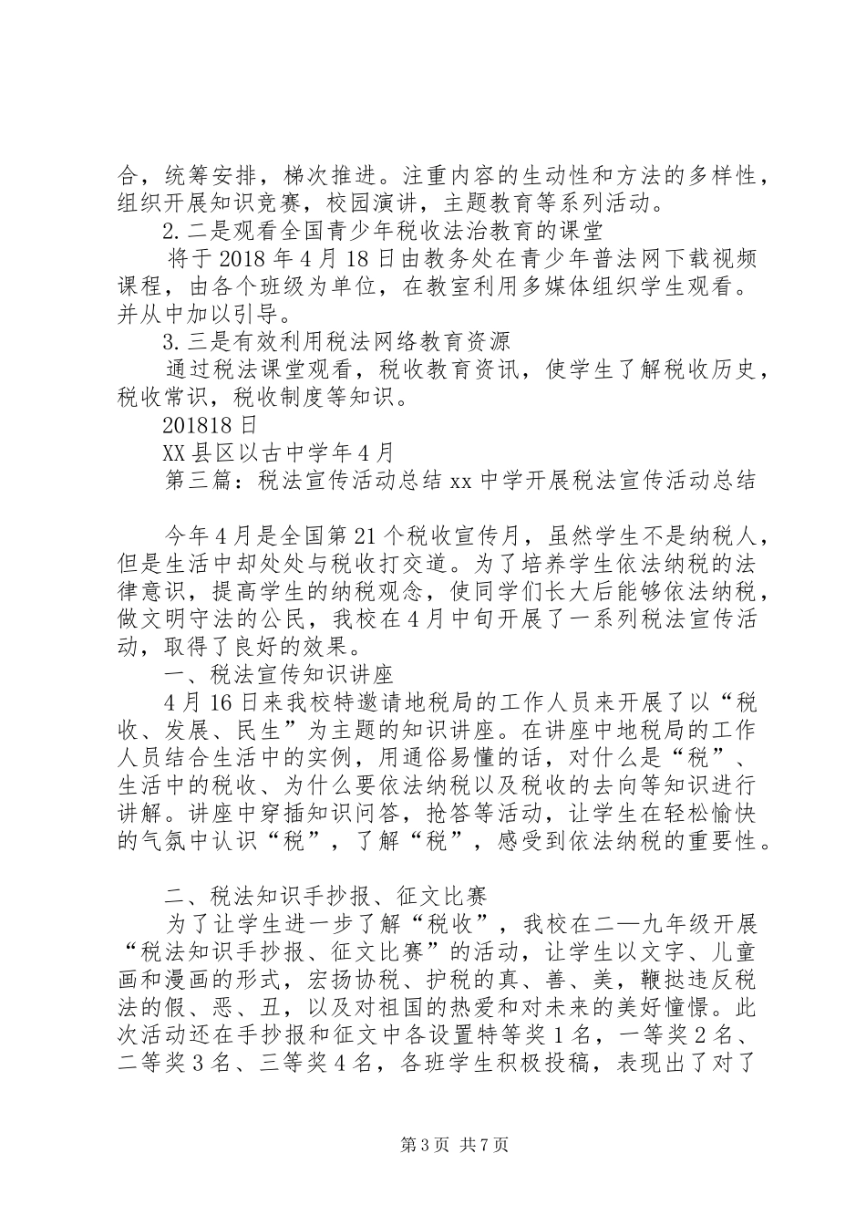 20XX年全国青少年税法学习宣传活动总结_第3页