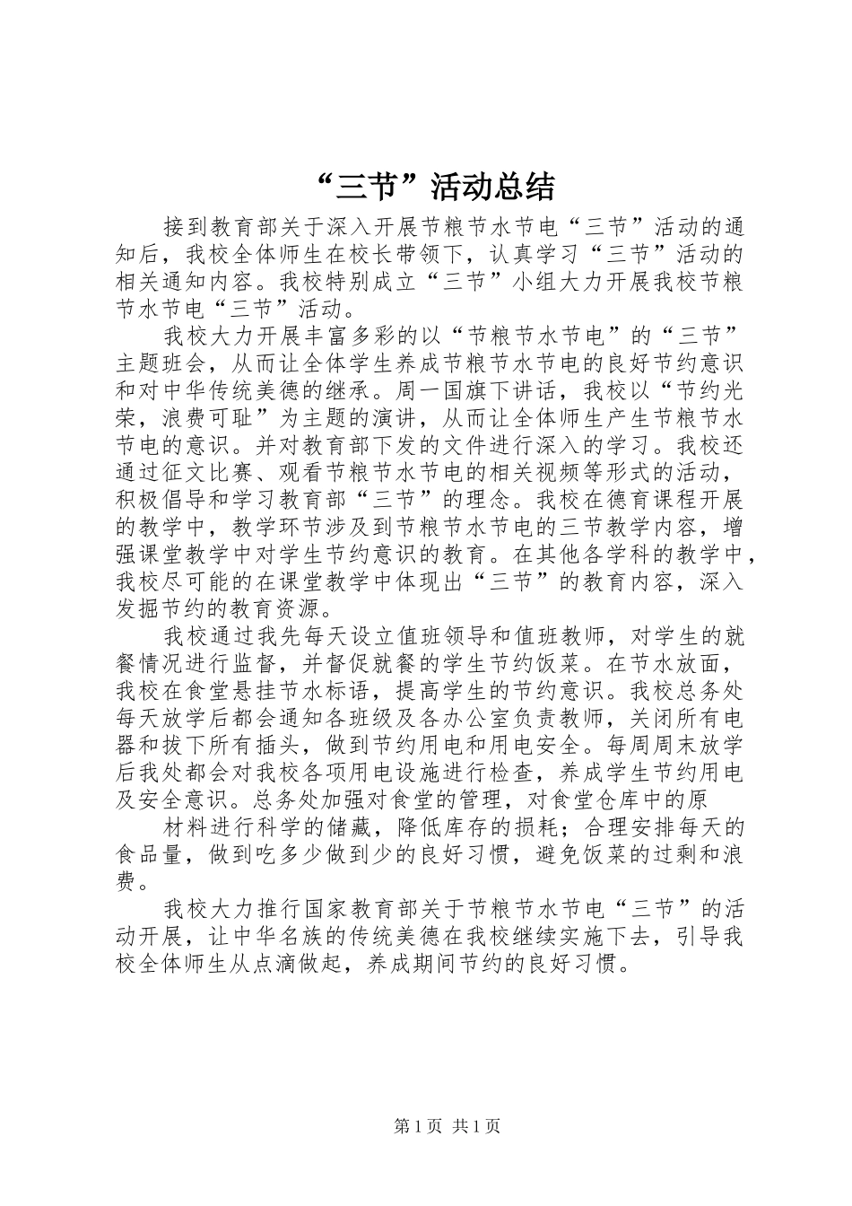 “三节”活动总结 _第1页