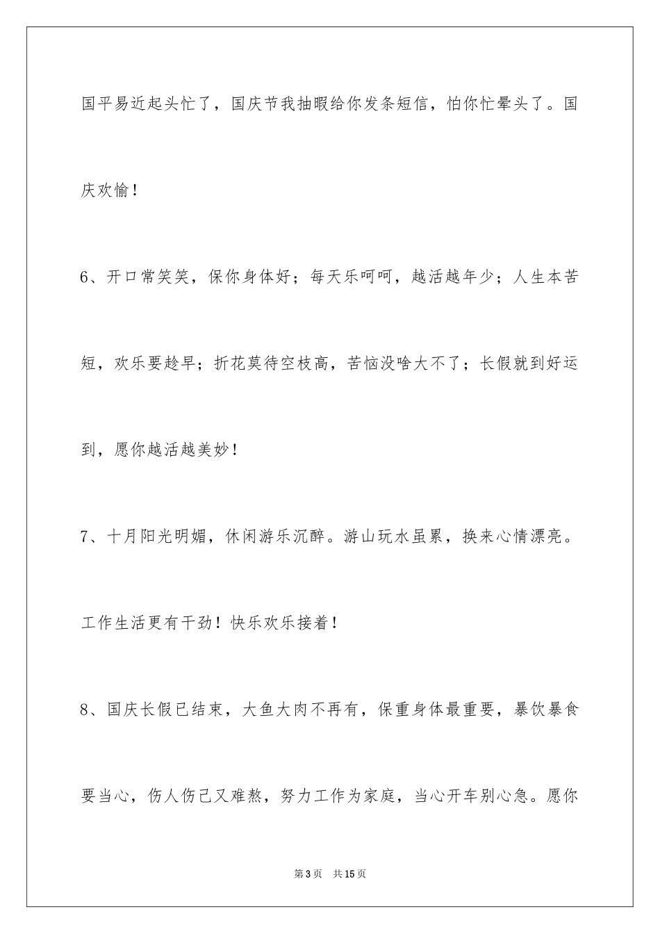 2024国庆贺词_24_第3页