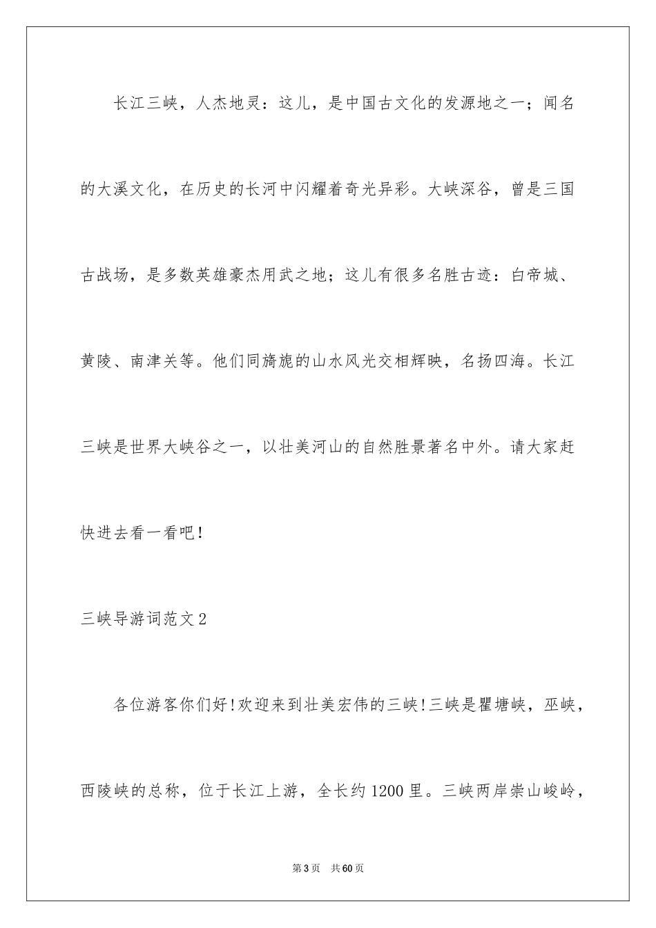 2024三峡导游词_2_第3页