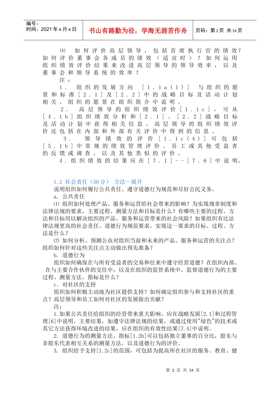 全国质量奖标准_第2页