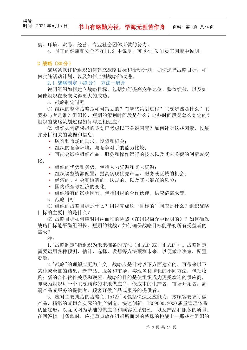 全国质量奖标准_第3页