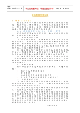 全国质量奖标准