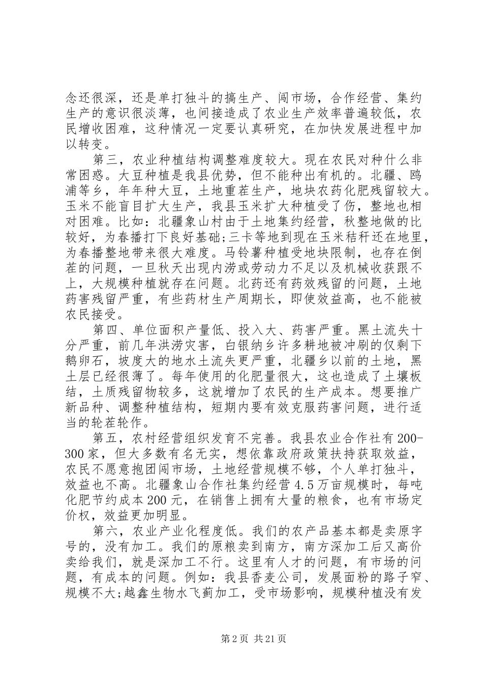 县长农业农村工作讲话发言_第2页
