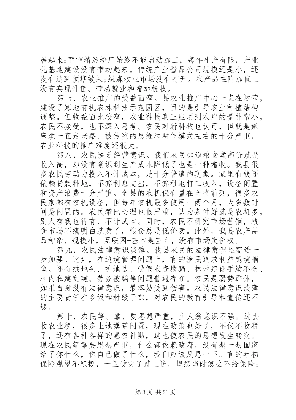 县长农业农村工作讲话发言_第3页