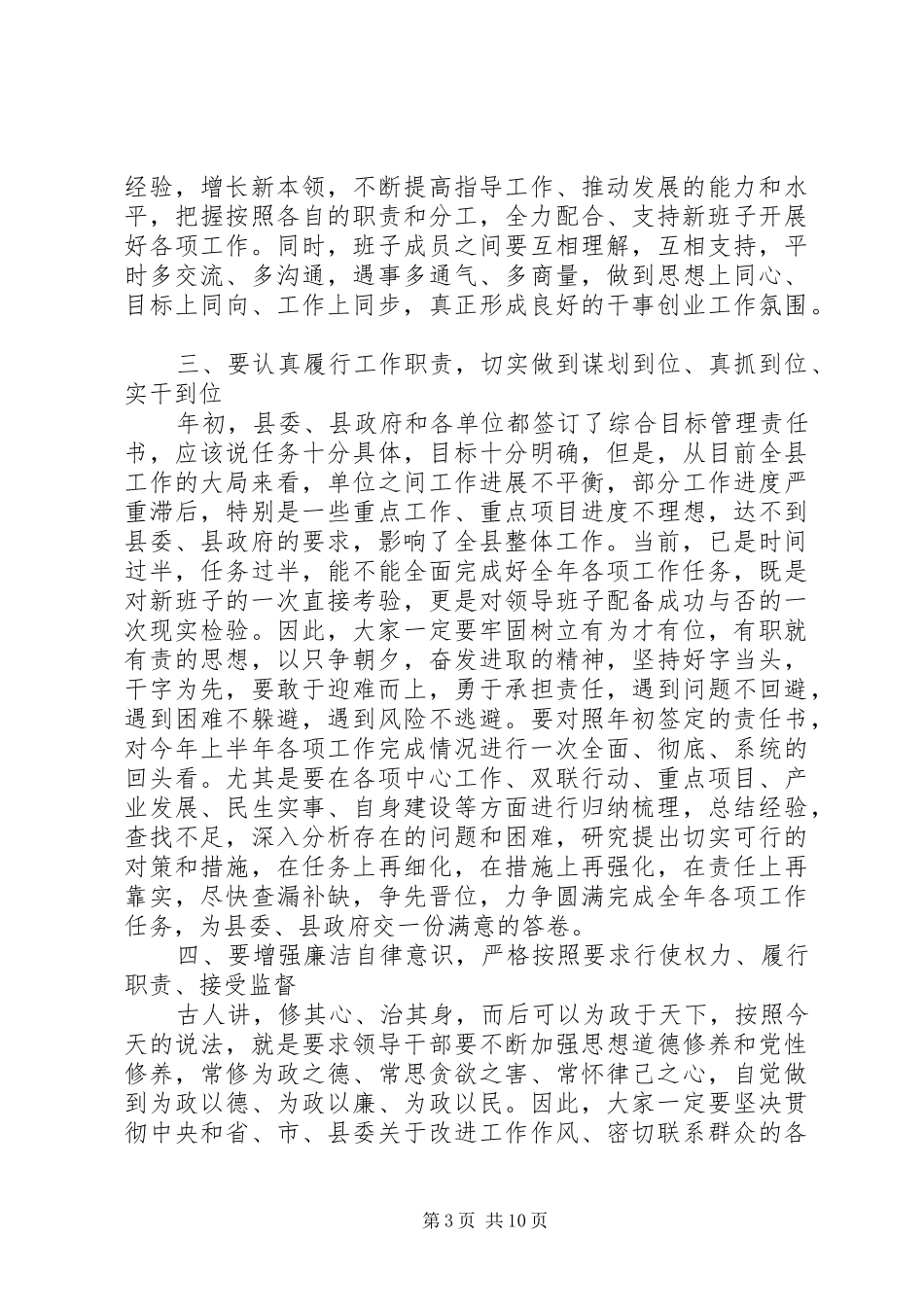 乡镇干部任职会议讲话发言_第3页