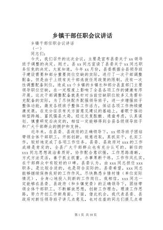 乡镇干部任职会议讲话发言