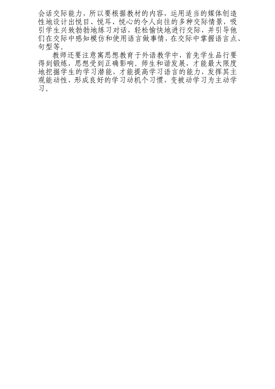 怎样引导学生学英语_第2页