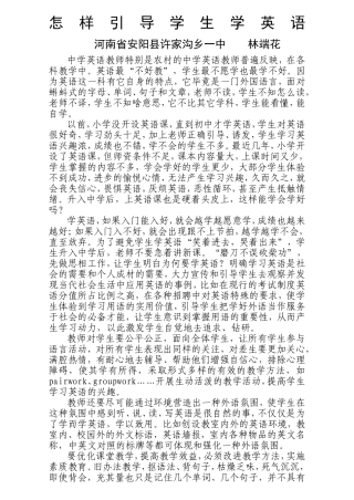 怎样引导学生学英语
