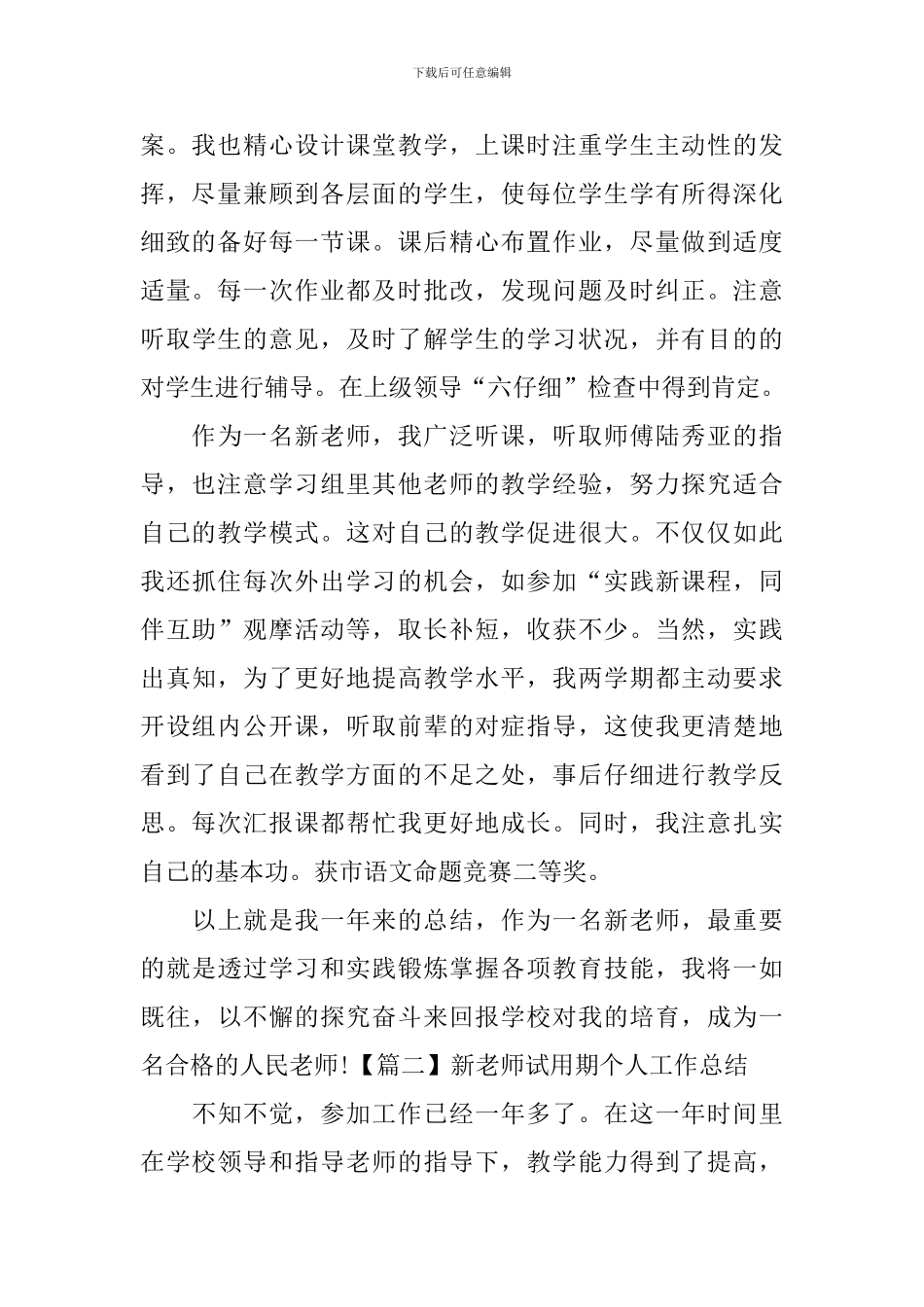 新教师试用期个人工作总结_第2页
