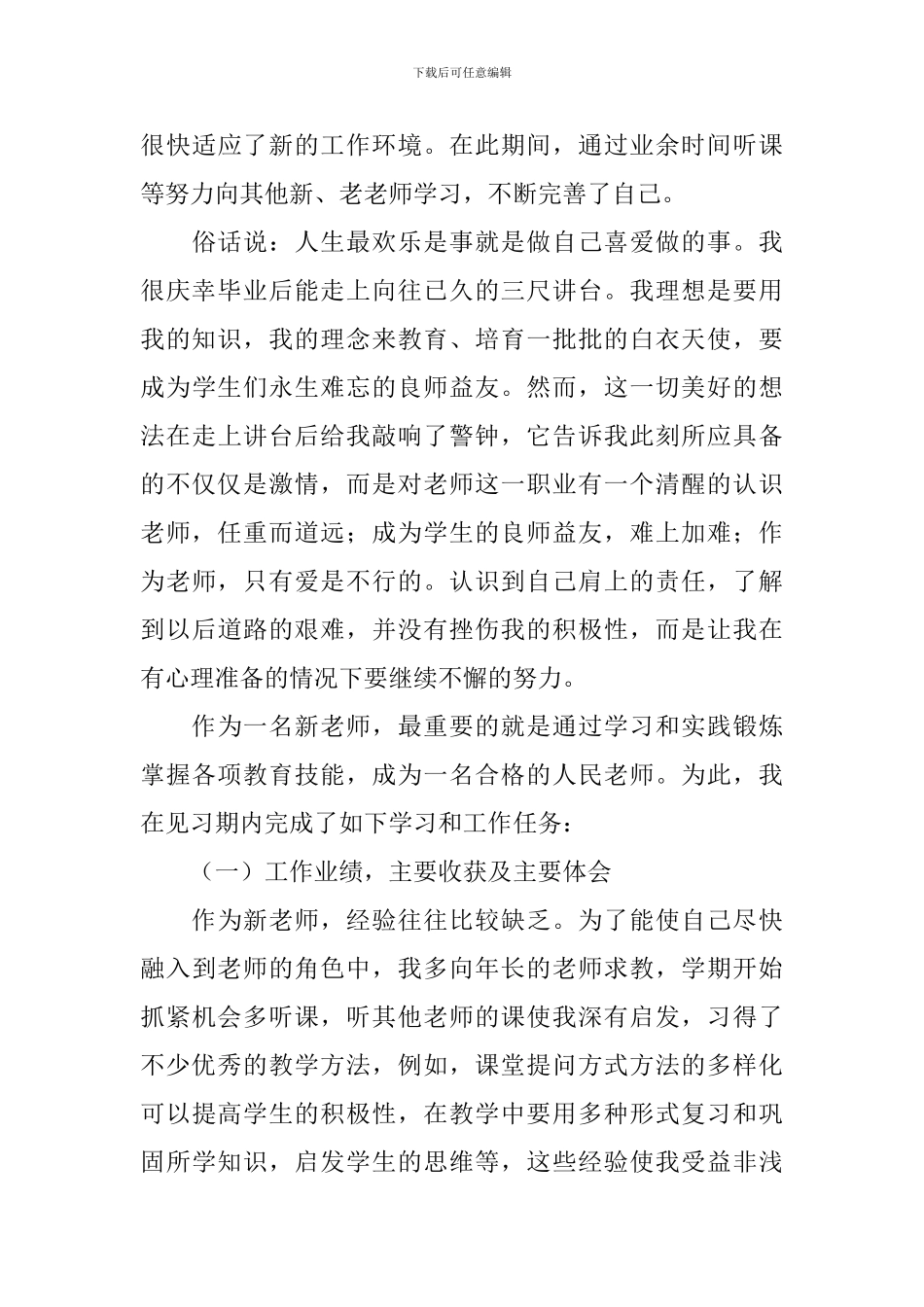 新教师试用期个人工作总结_第3页