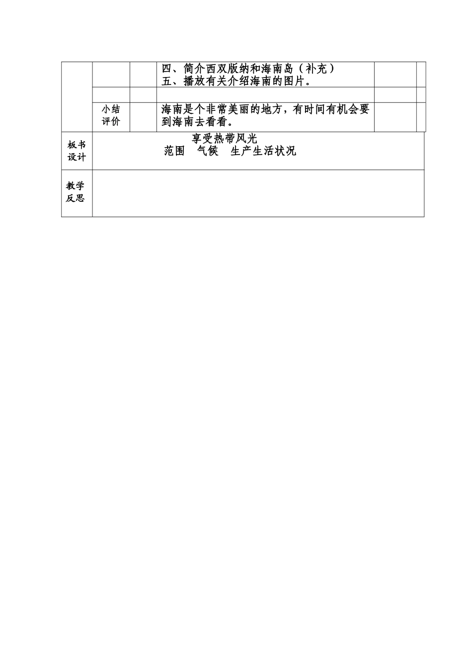 享受热带风光518_第2页