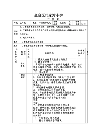 享受热带风光518