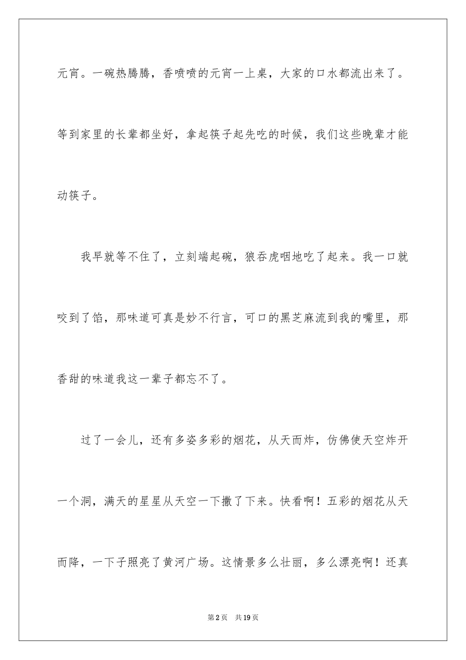 2024初二节日里作文_19_第2页