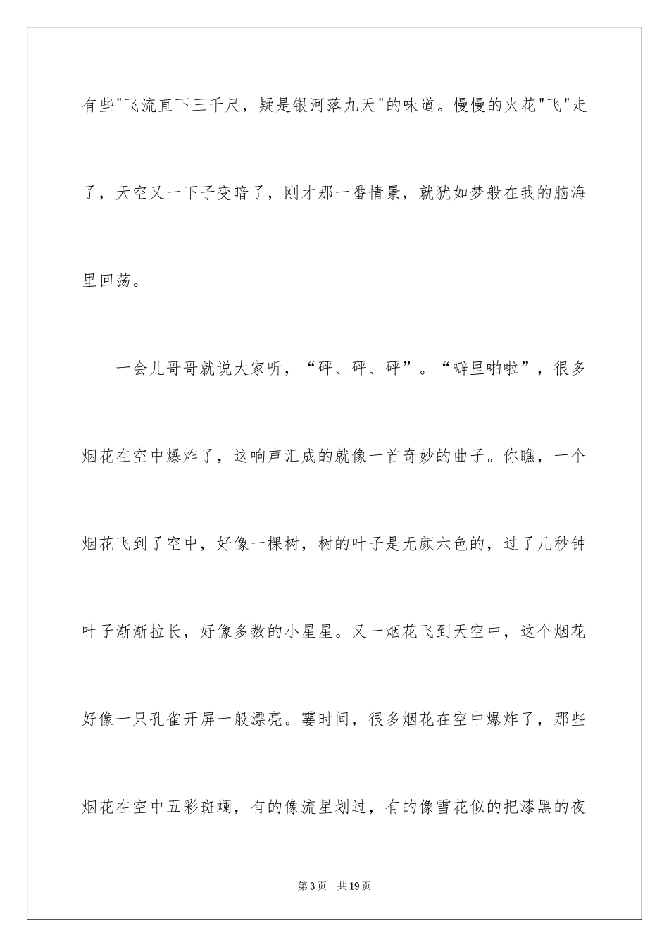 2024初二节日里作文_19_第3页