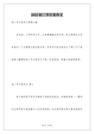 2024初二节日里作文_19