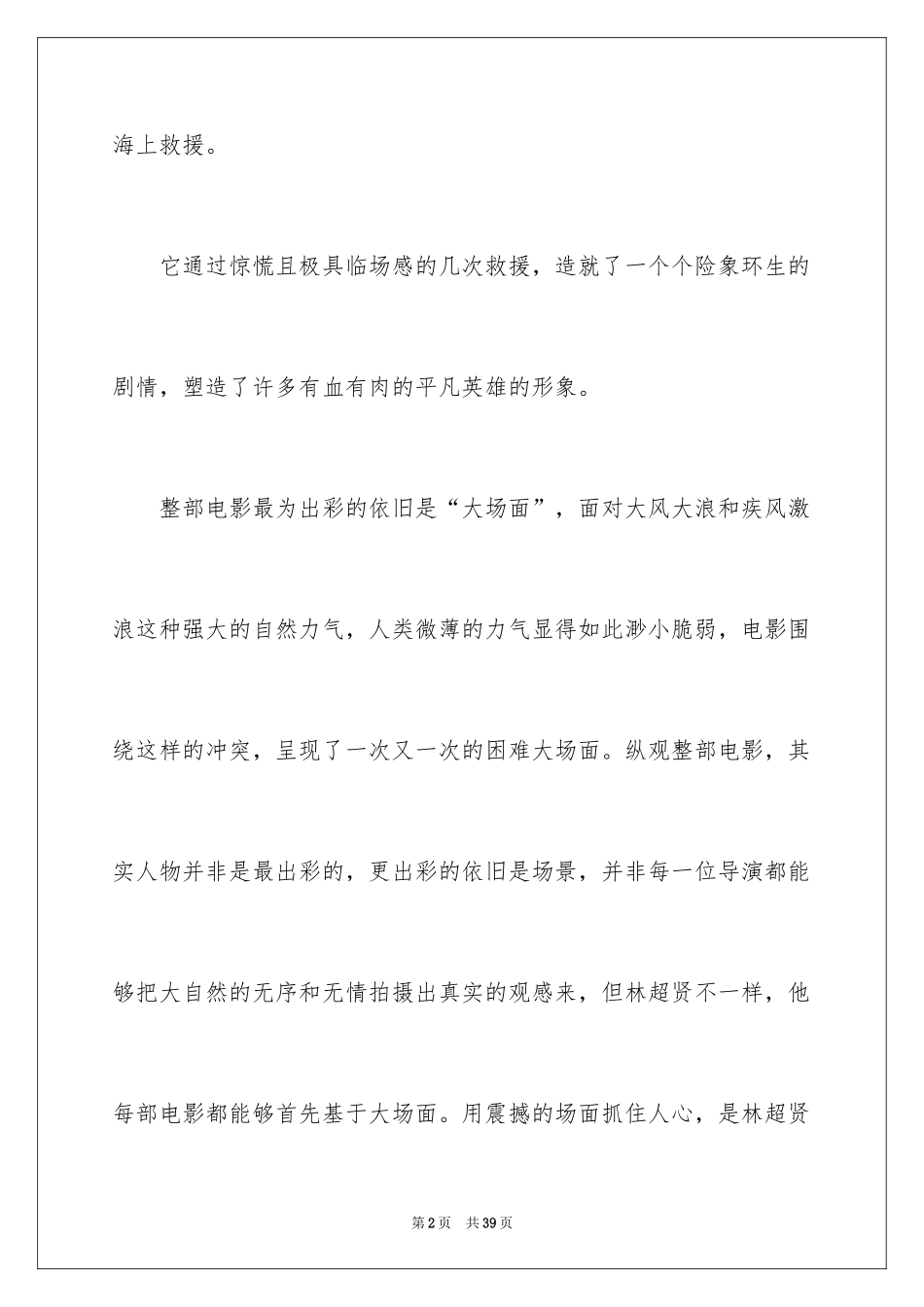 2024《紧急救援》观后感_10_第2页