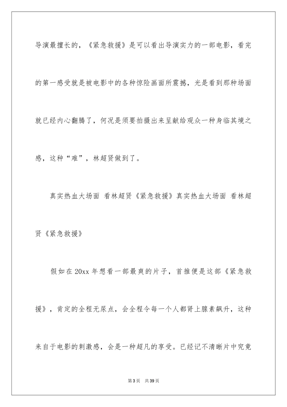 2024《紧急救援》观后感_10_第3页