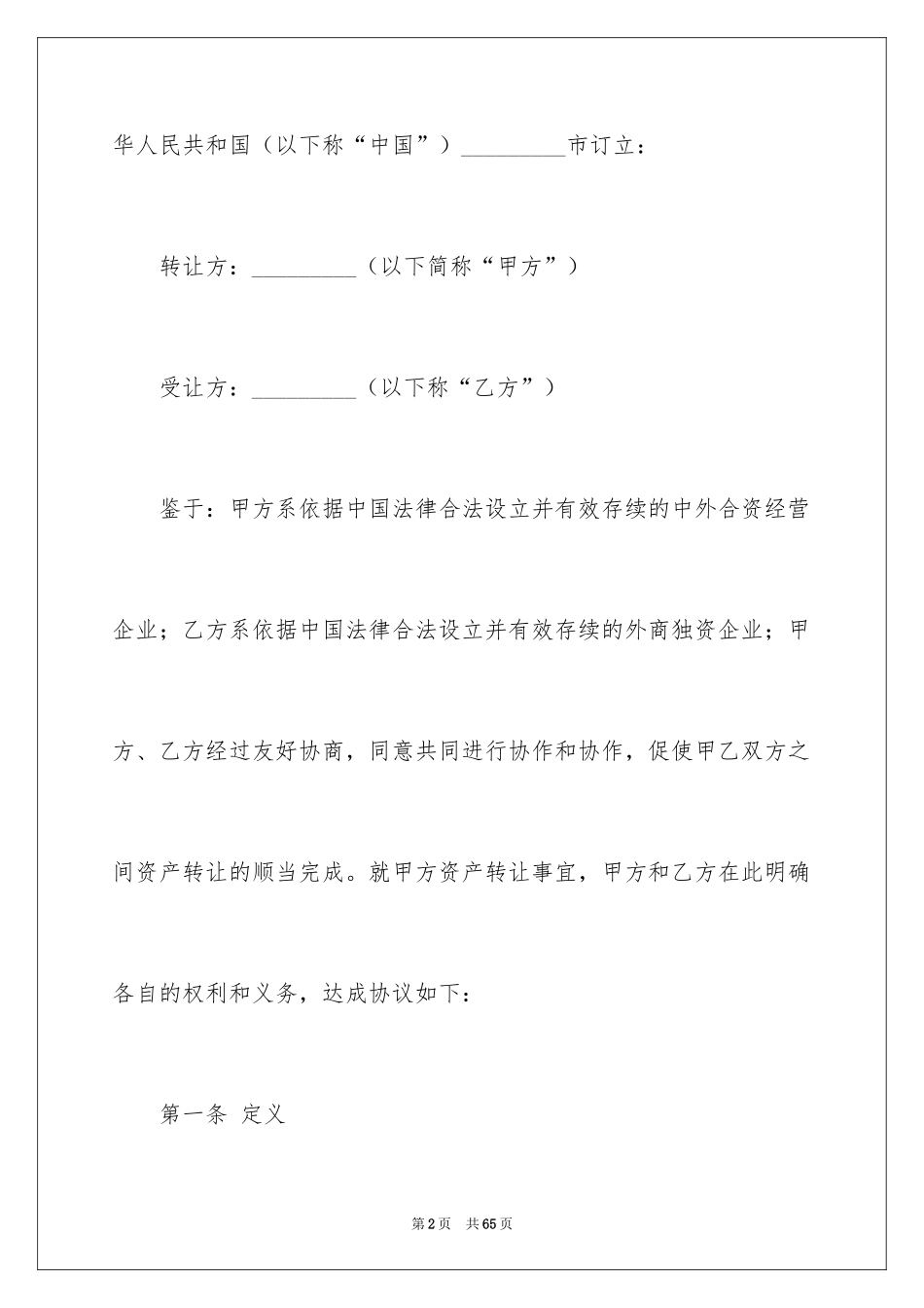 2024固定资产转让合同_1_第2页
