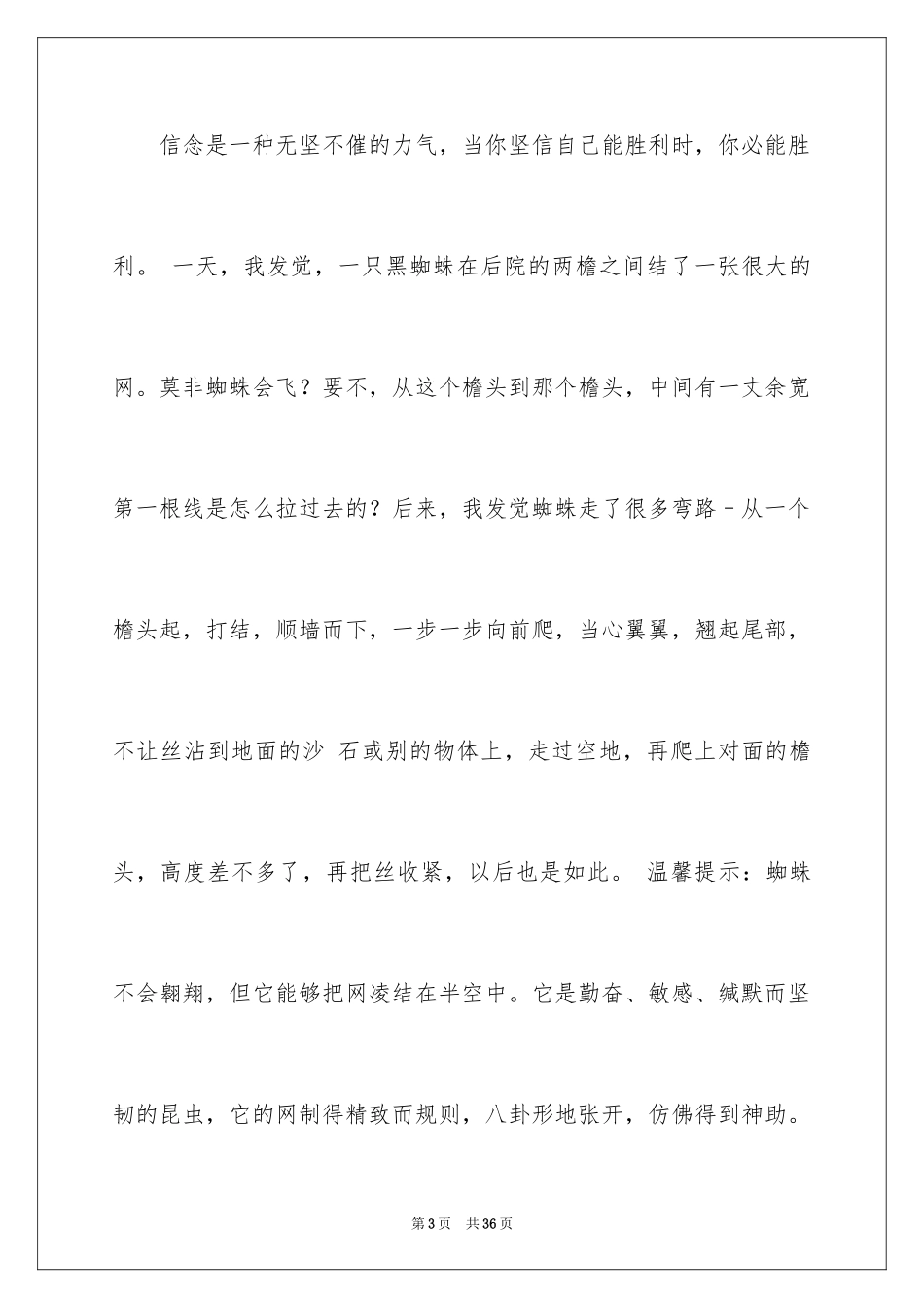 2024公司早会的主持词_第3页