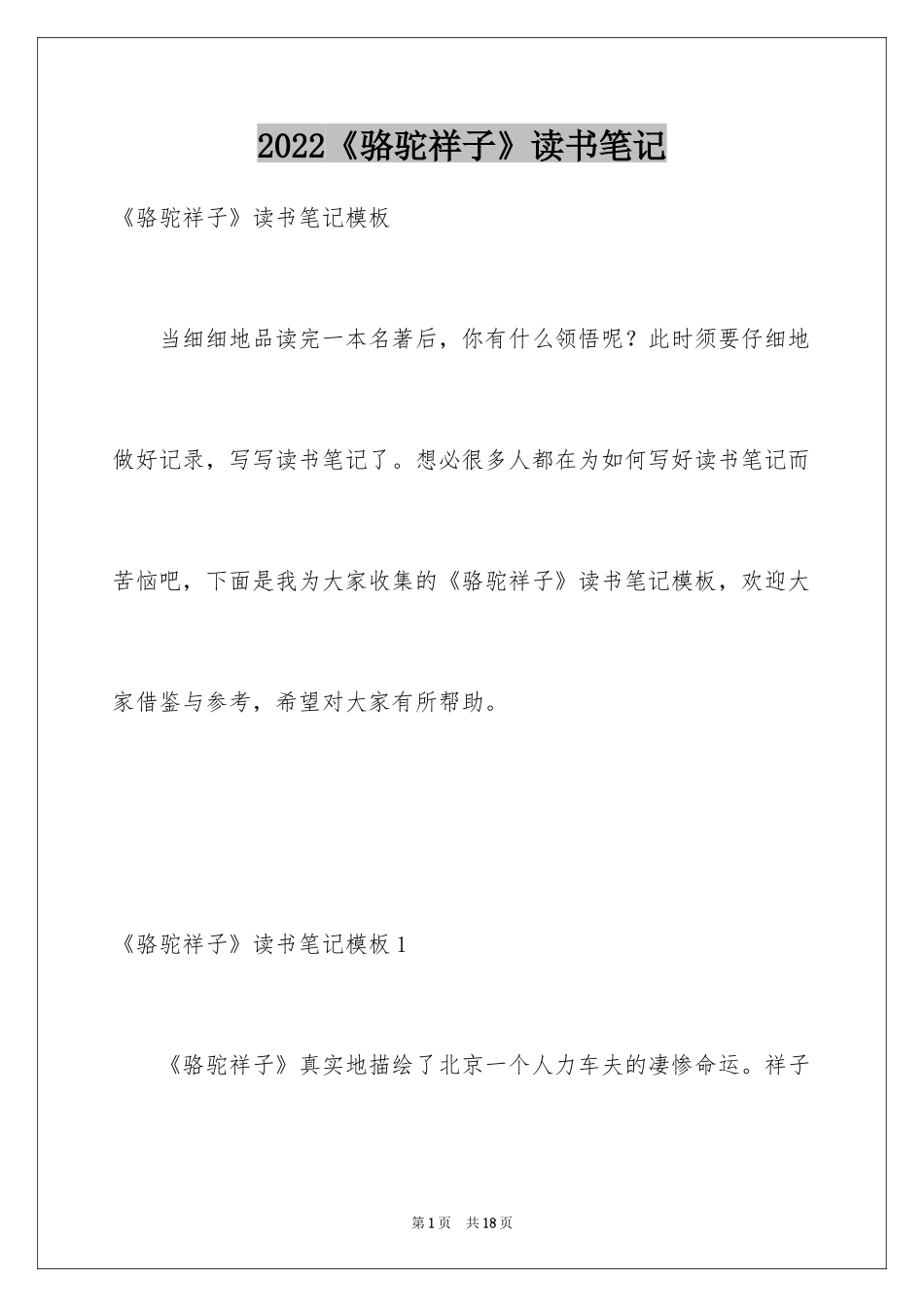 2024《骆驼祥子》读书笔记_53_第1页