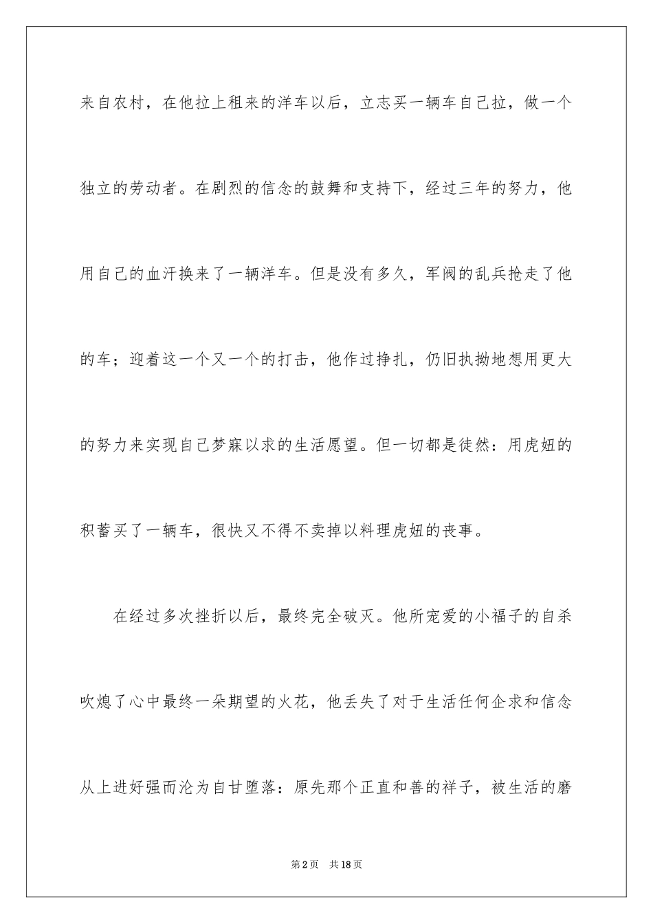 2024《骆驼祥子》读书笔记_53_第2页