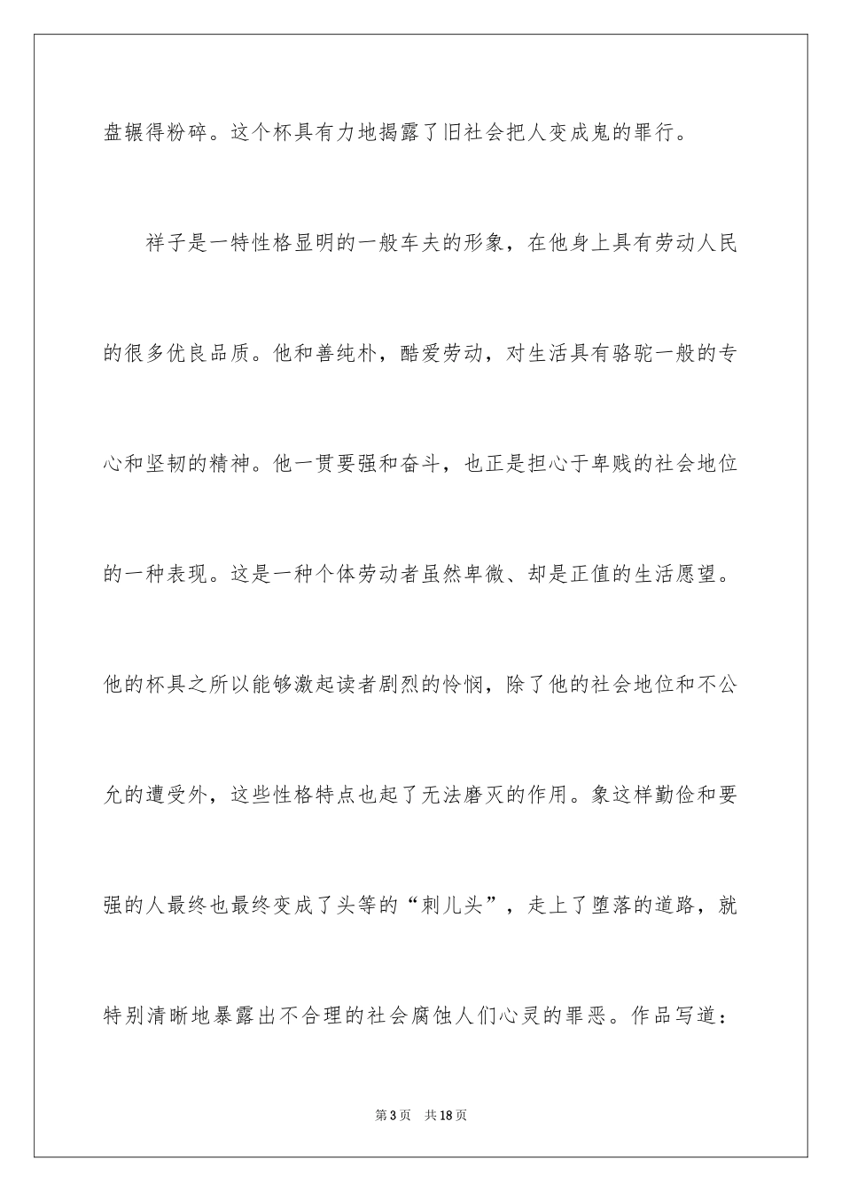 2024《骆驼祥子》读书笔记_53_第3页