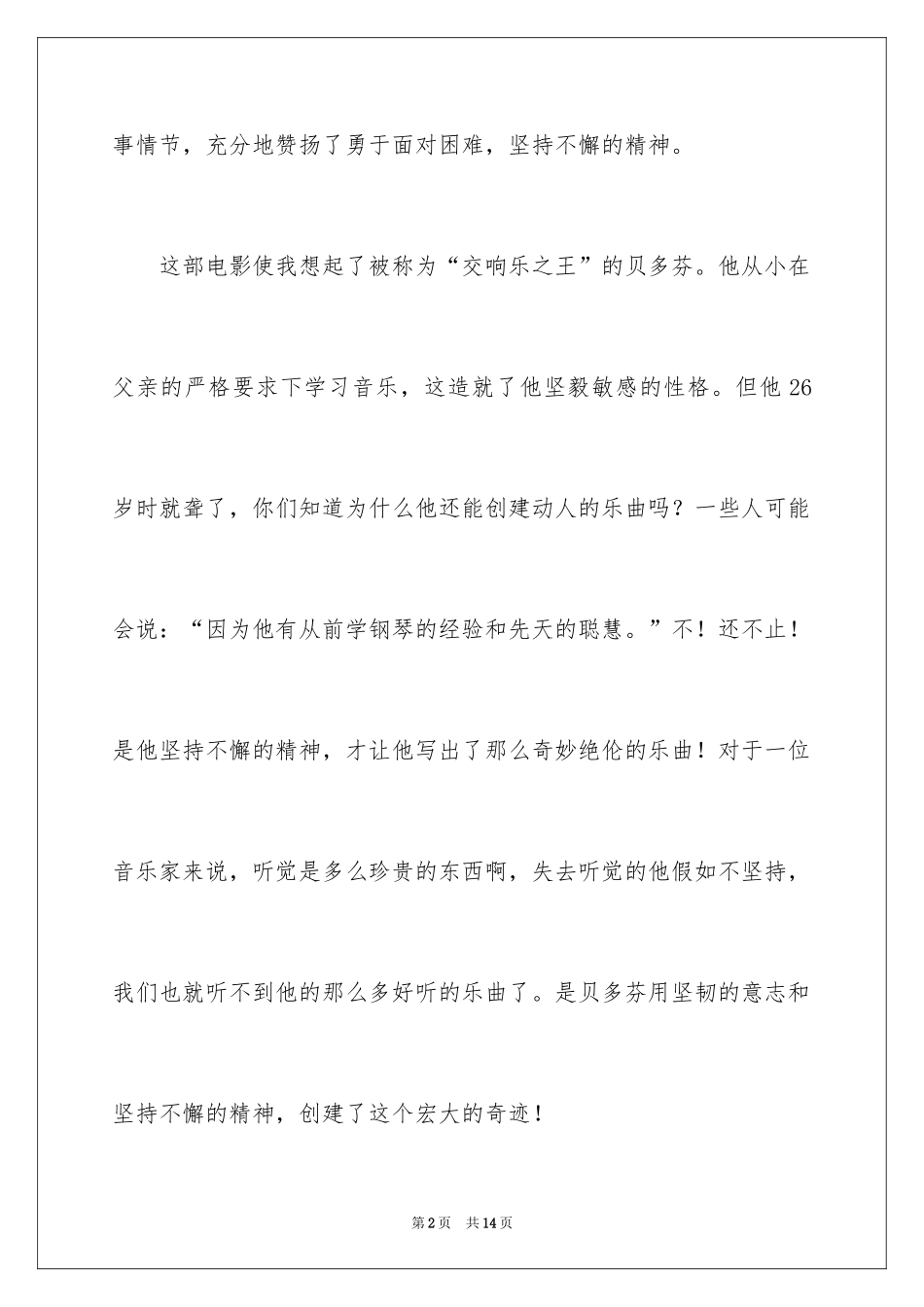 2024《绿野仙踪》观后感_1_第2页