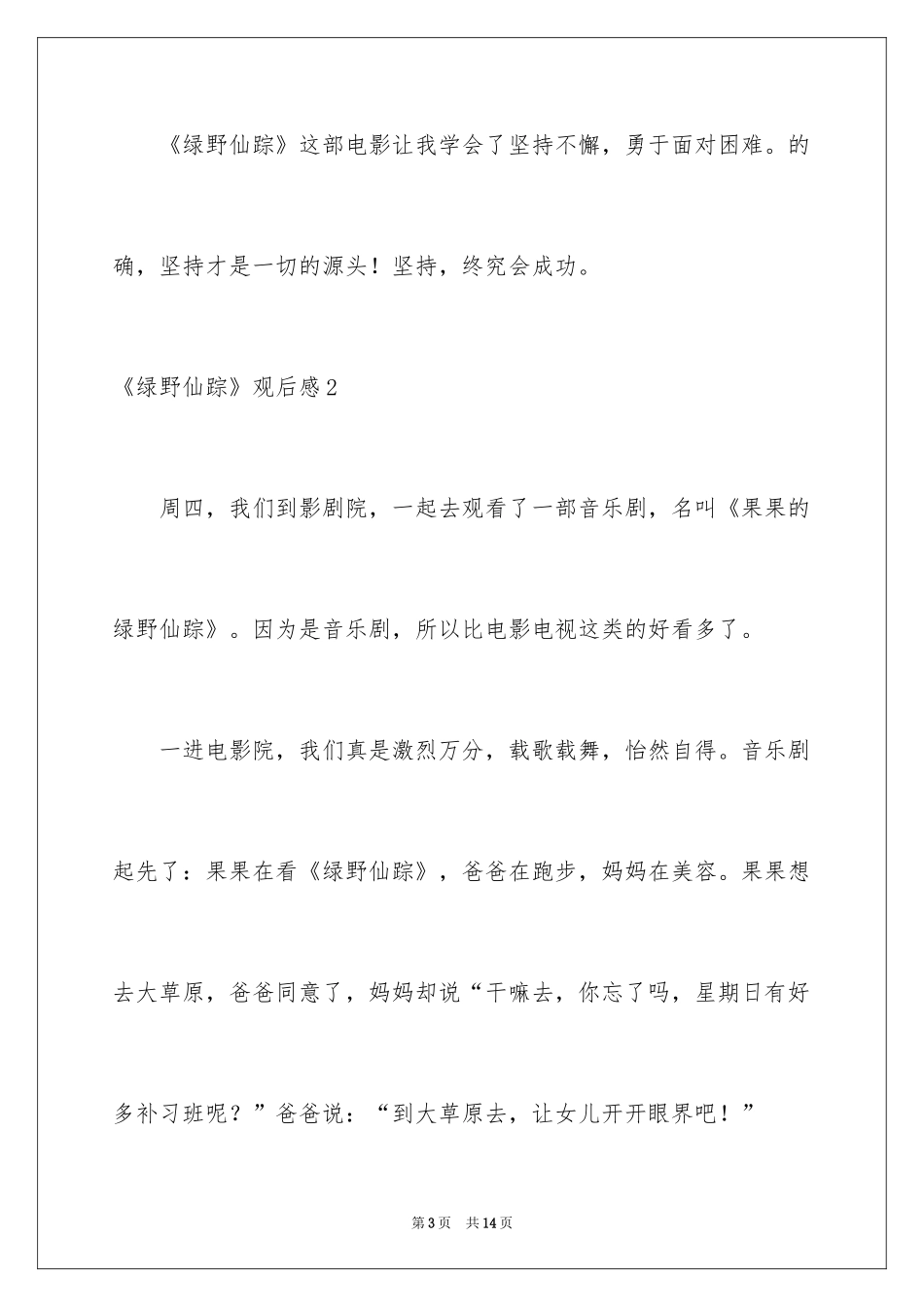 2024《绿野仙踪》观后感_1_第3页