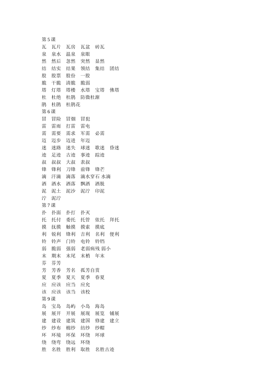 人教版二年级语文下册生字组词_第2页