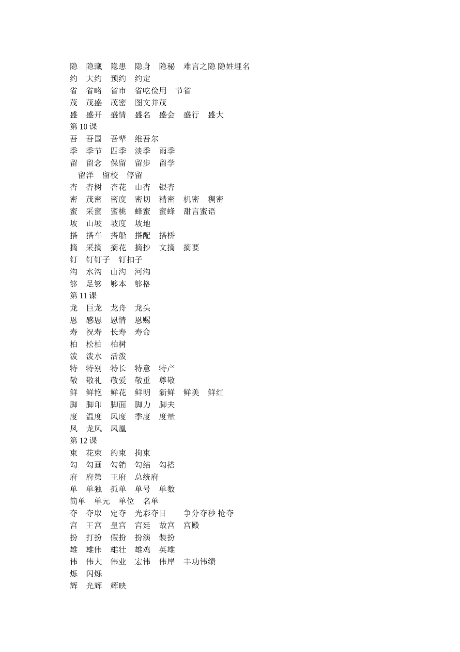 人教版二年级语文下册生字组词_第3页