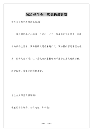 2024学生会主席竞选演讲稿_41