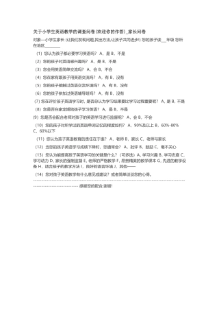 关于小学生英语教学的调查问卷