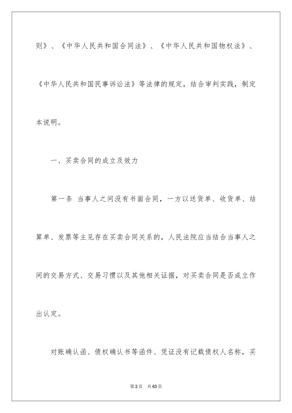 2024双方协议书_27_第2页