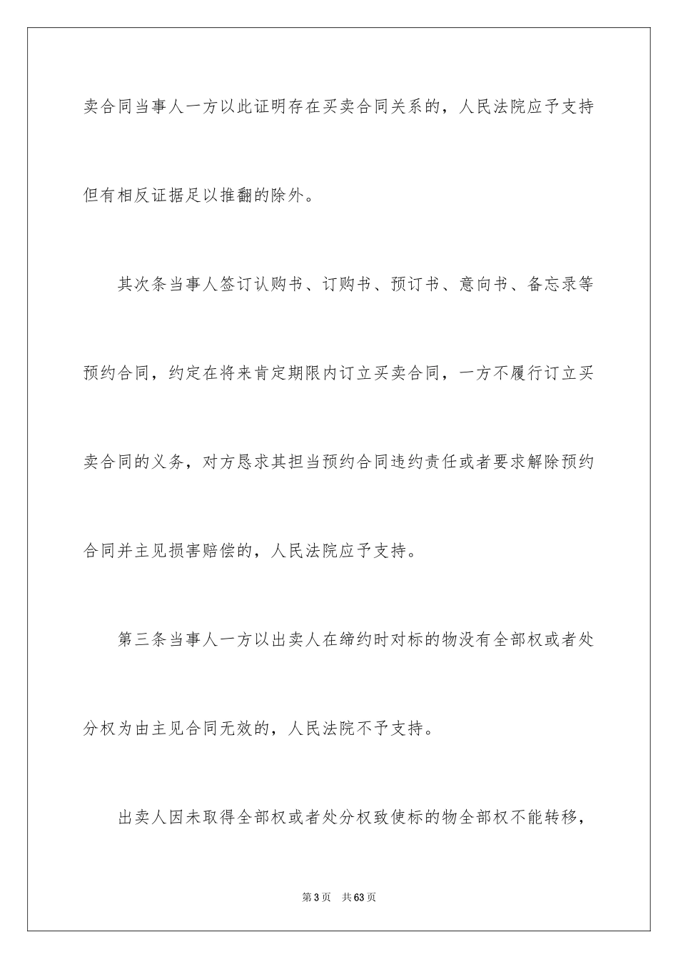 2024双方协议书_27_第3页