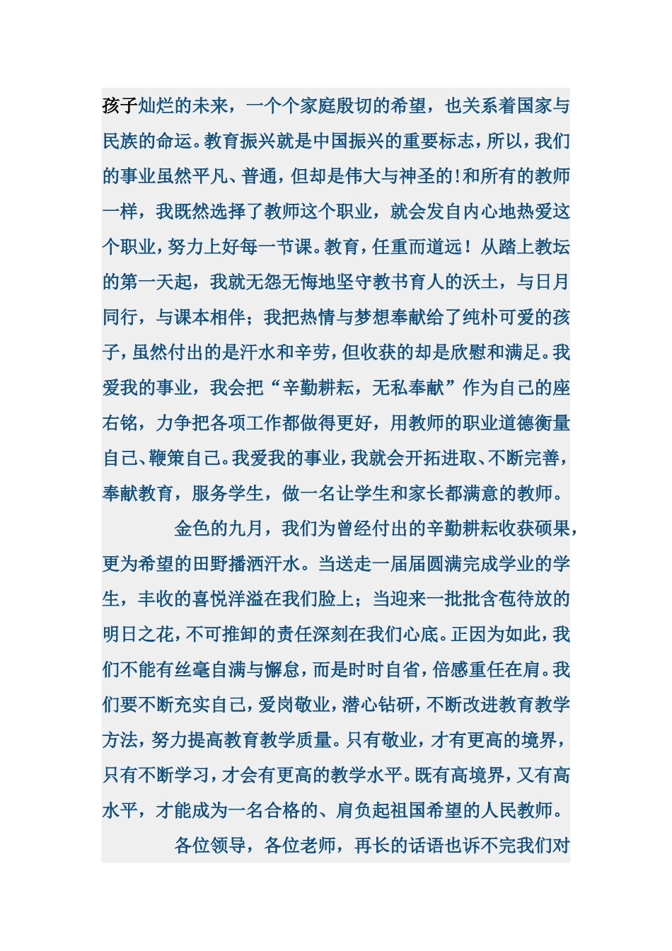 2014年教师节优秀教师代表讲话_第2页