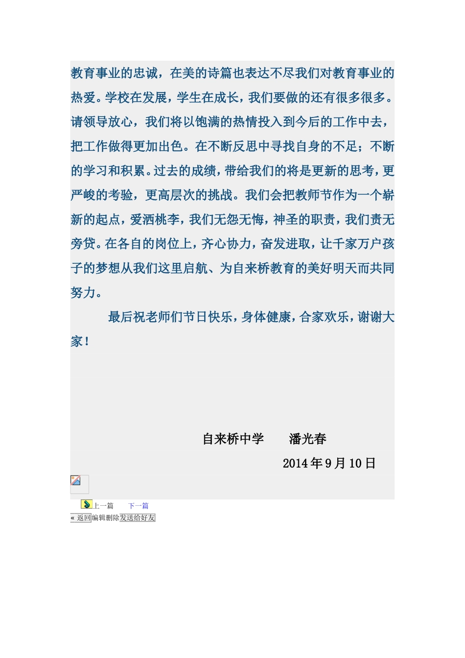 2014年教师节优秀教师代表讲话_第3页
