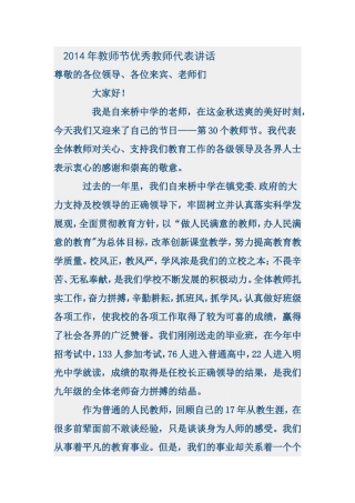 2014年教师节优秀教师代表讲话