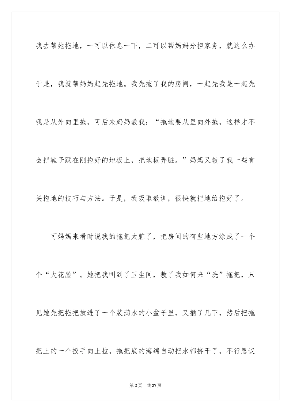 2024做家务日记_106_第2页