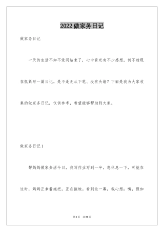 2024做家务日记_106