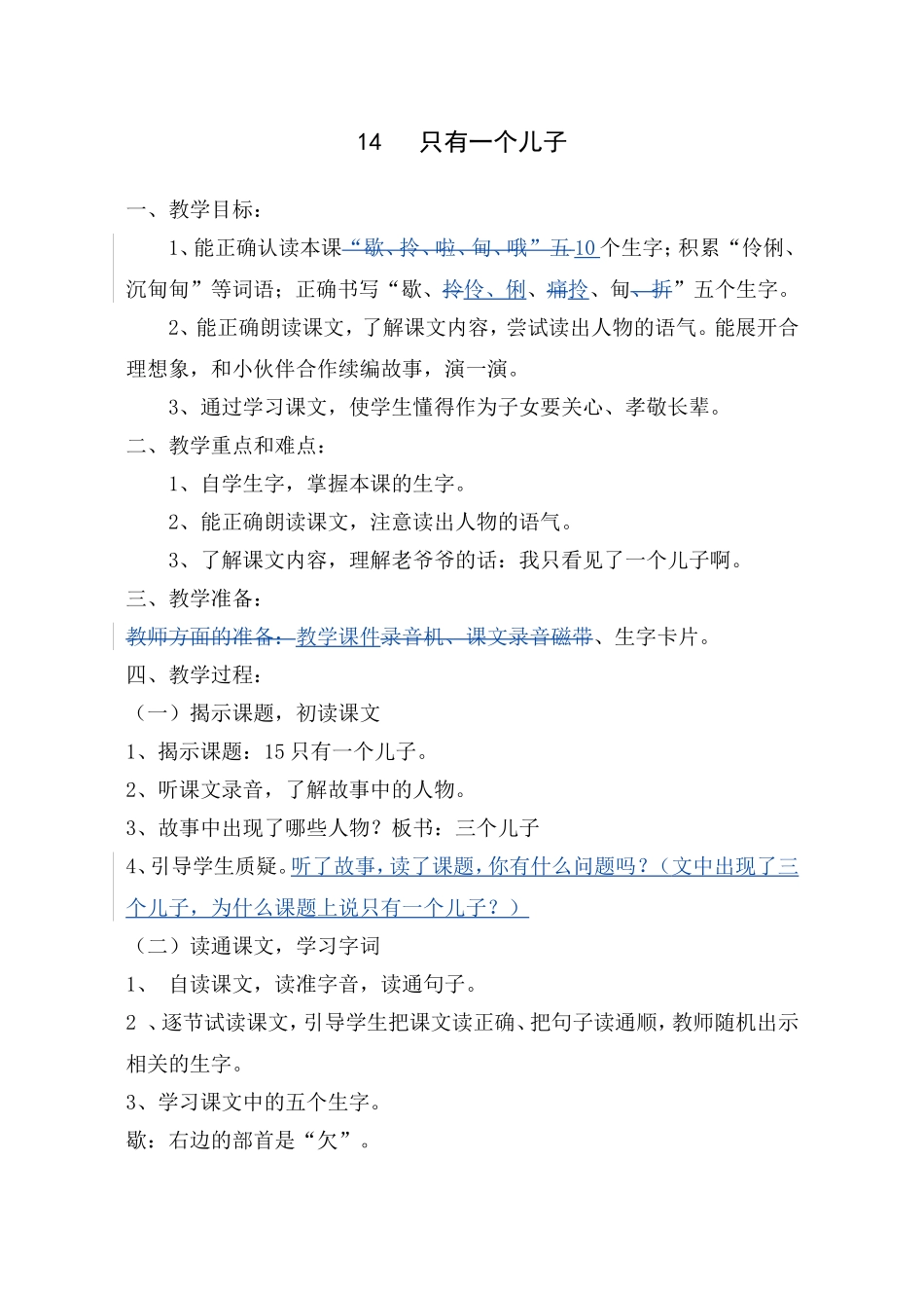 只有一个儿子_第1页