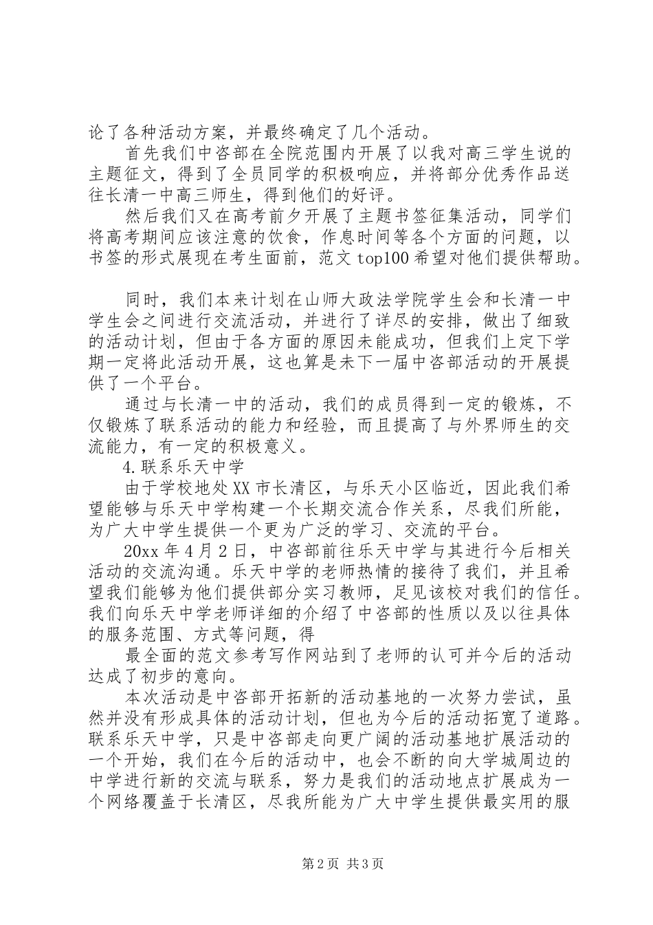 【XX年办公室工作总结】校中咨部办公室20XX年工作总结_第2页