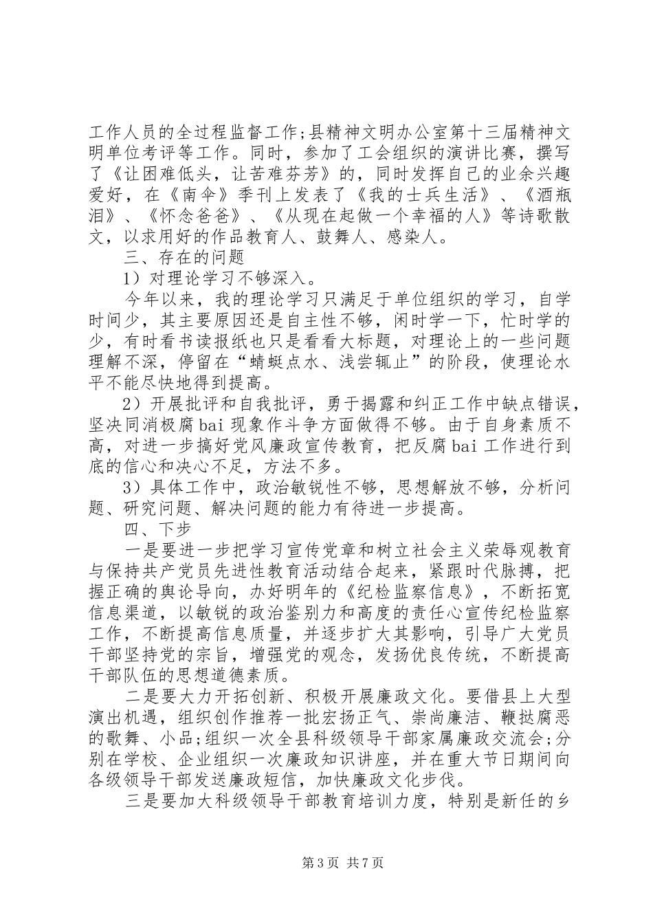 20XX年纪检个人工作总结_第3页